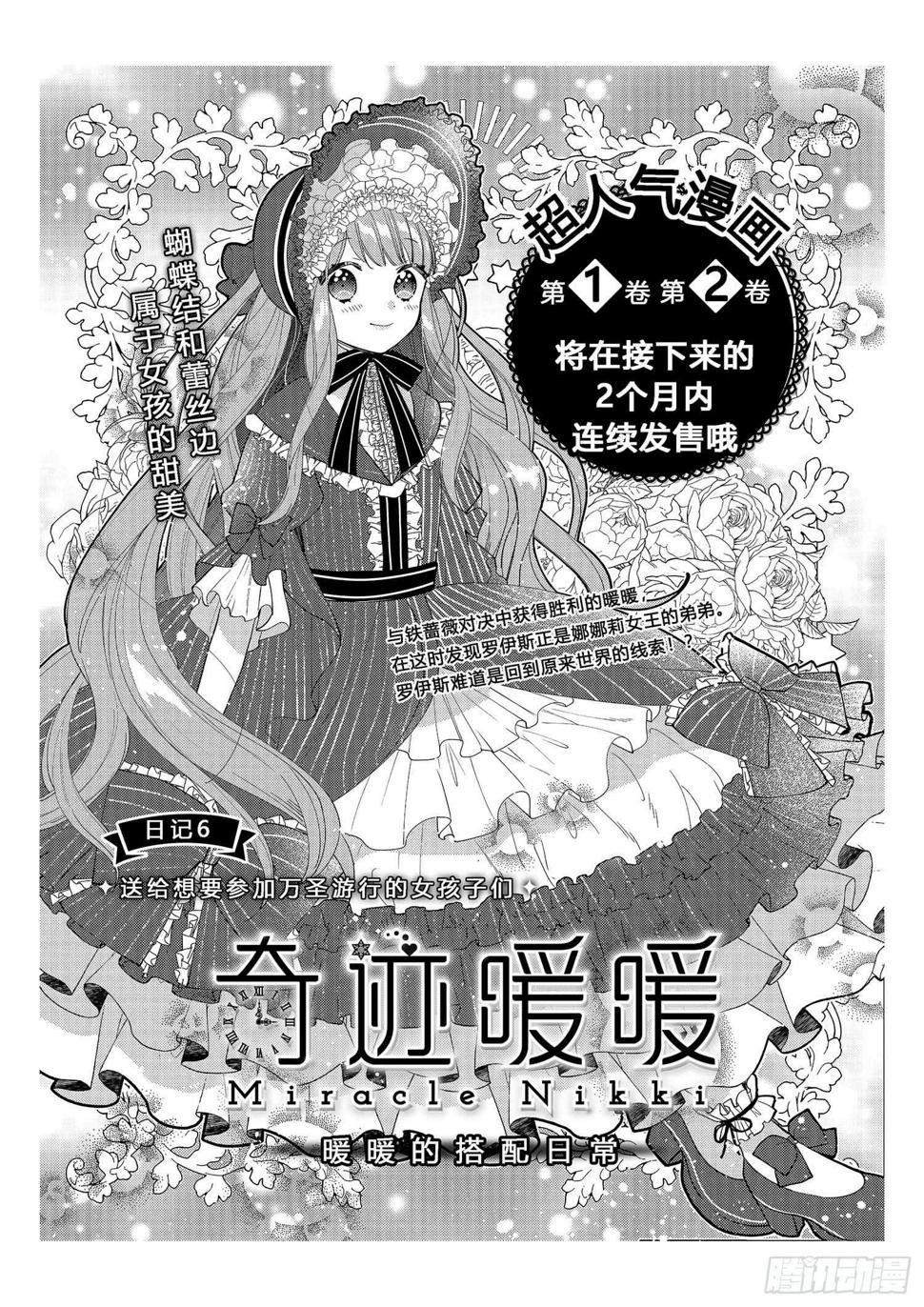 奇迹暖暖内购免费版漫画,送给想要参加万圣游行的女孩子们1图