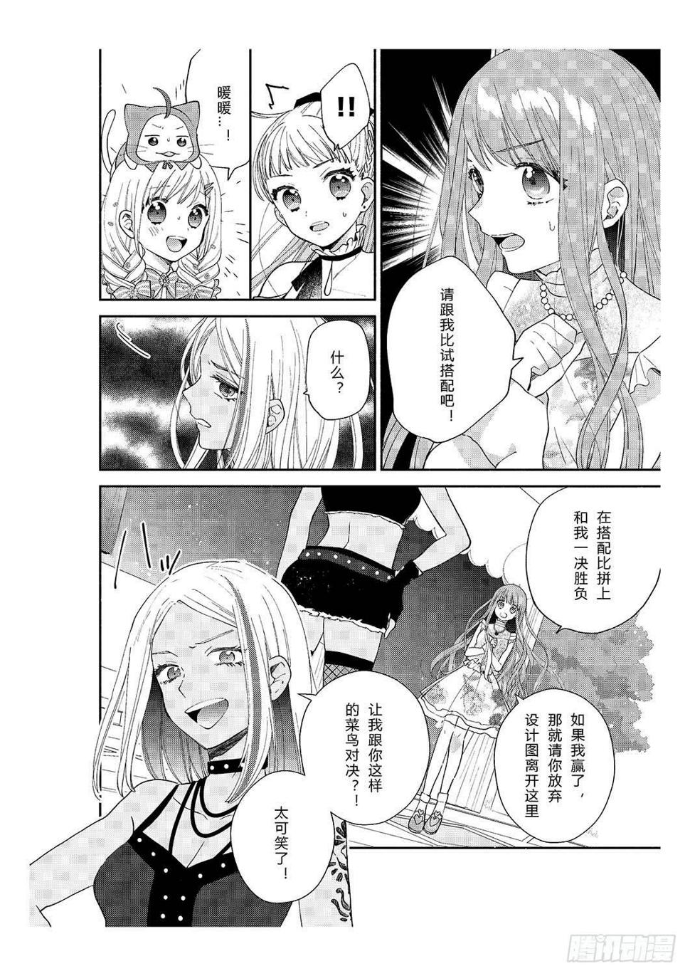 奇迹暖暖好看的搭配漫画,送给初次约会的女孩2图