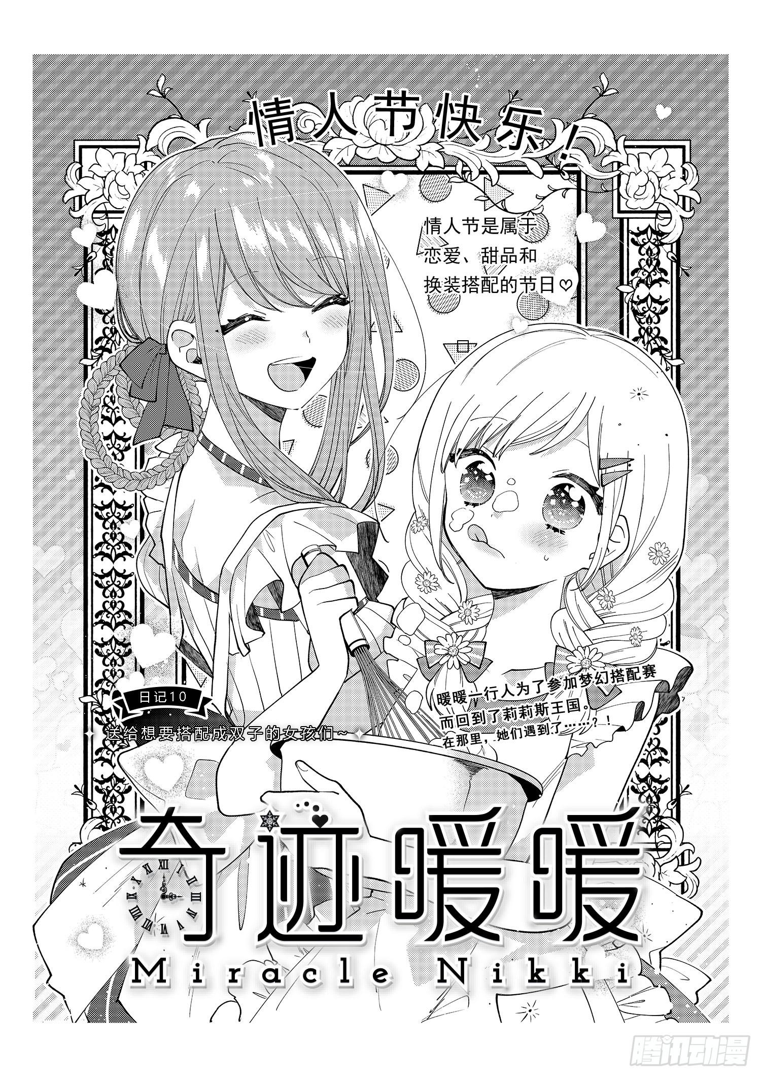 奇迹暖暖官方下载漫画,送给想要搭配成双子的女孩们~1图