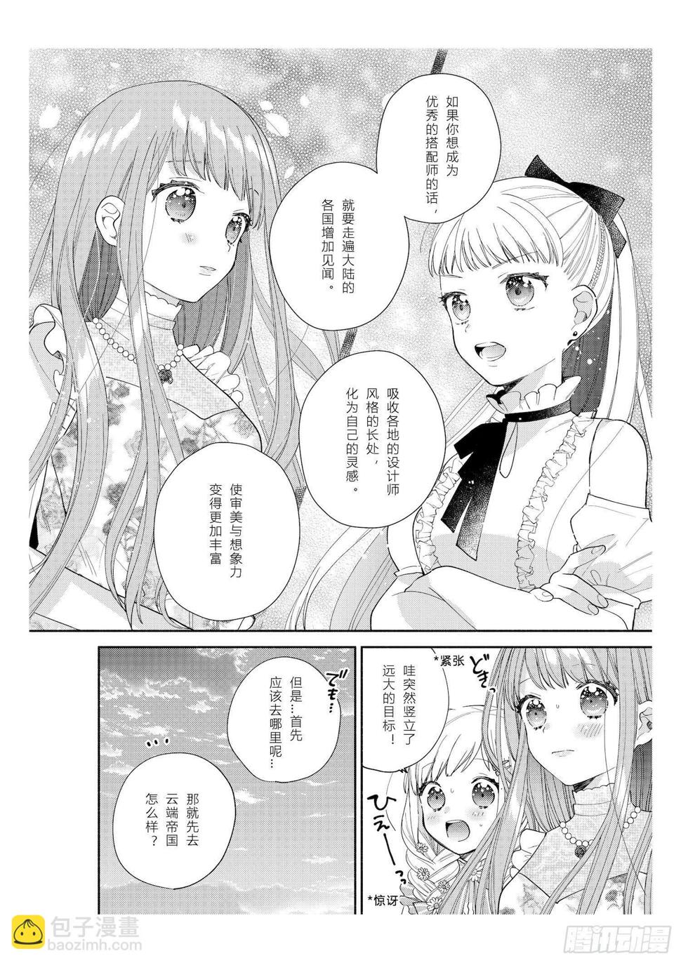 奇迹暖暖里面暖暖的唱功漫画,送给想要参加万圣游行的女孩子们2图