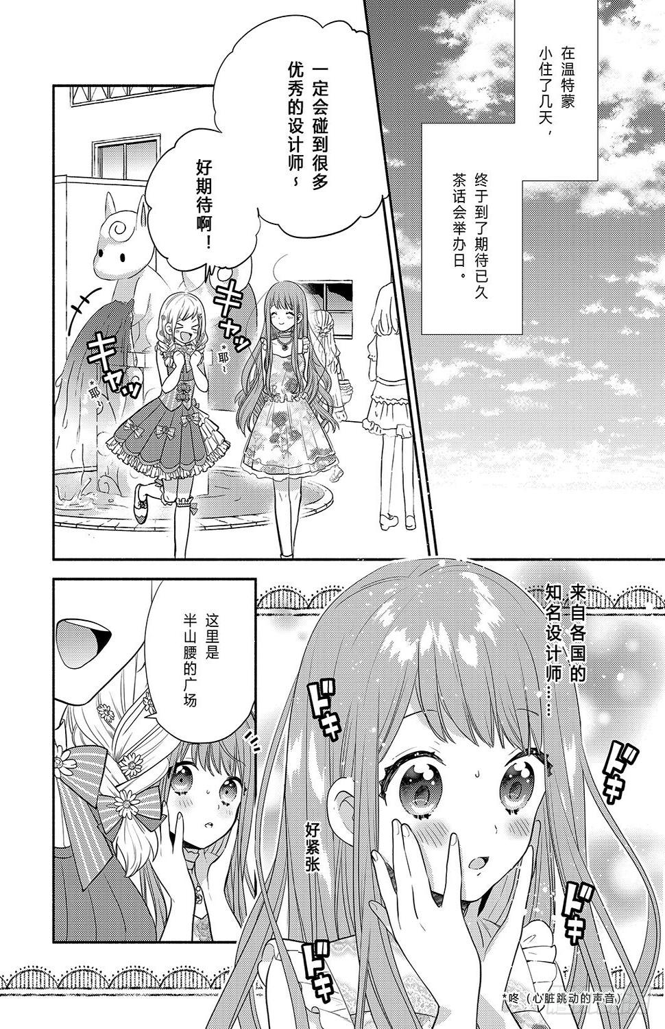 奇迹暖暖中暖暖的星座是漫画,用花朵来打造少女感2图