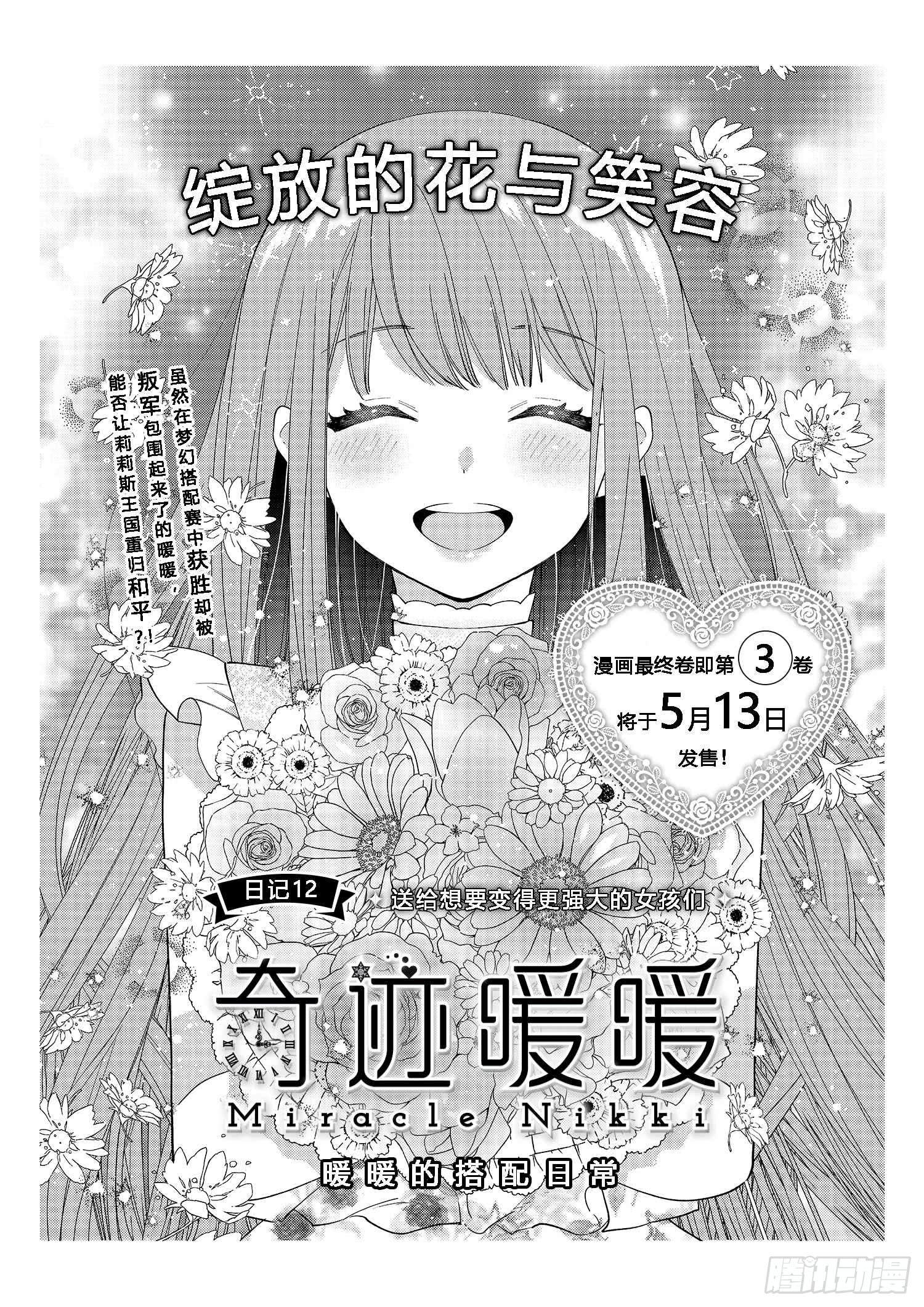 奇迹暖暖怎么不能下载了漫画,送给想要变得更强大的女孩们1图