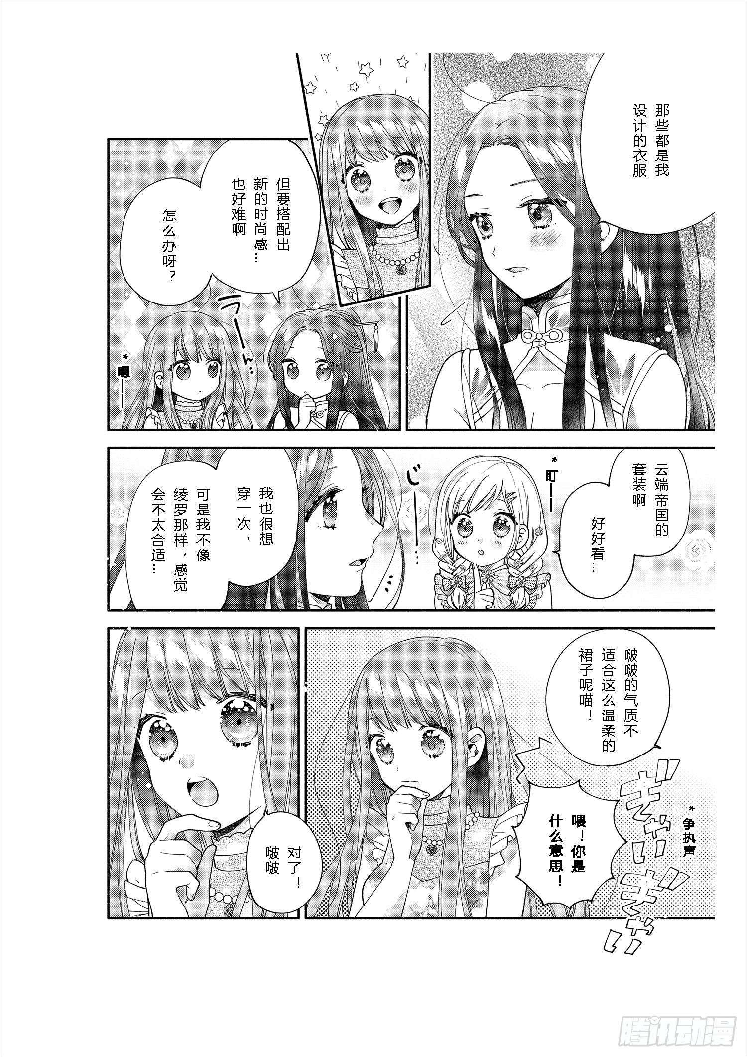 奇迹暖暖中暖暖的全名漫画,送给不为传统所约束的女孩们1图