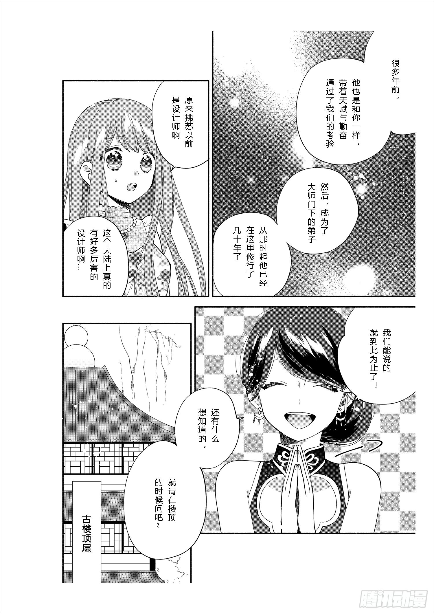 奇迹暖暖中暖暖的全名漫画,送给不为传统所约束的女孩们1图