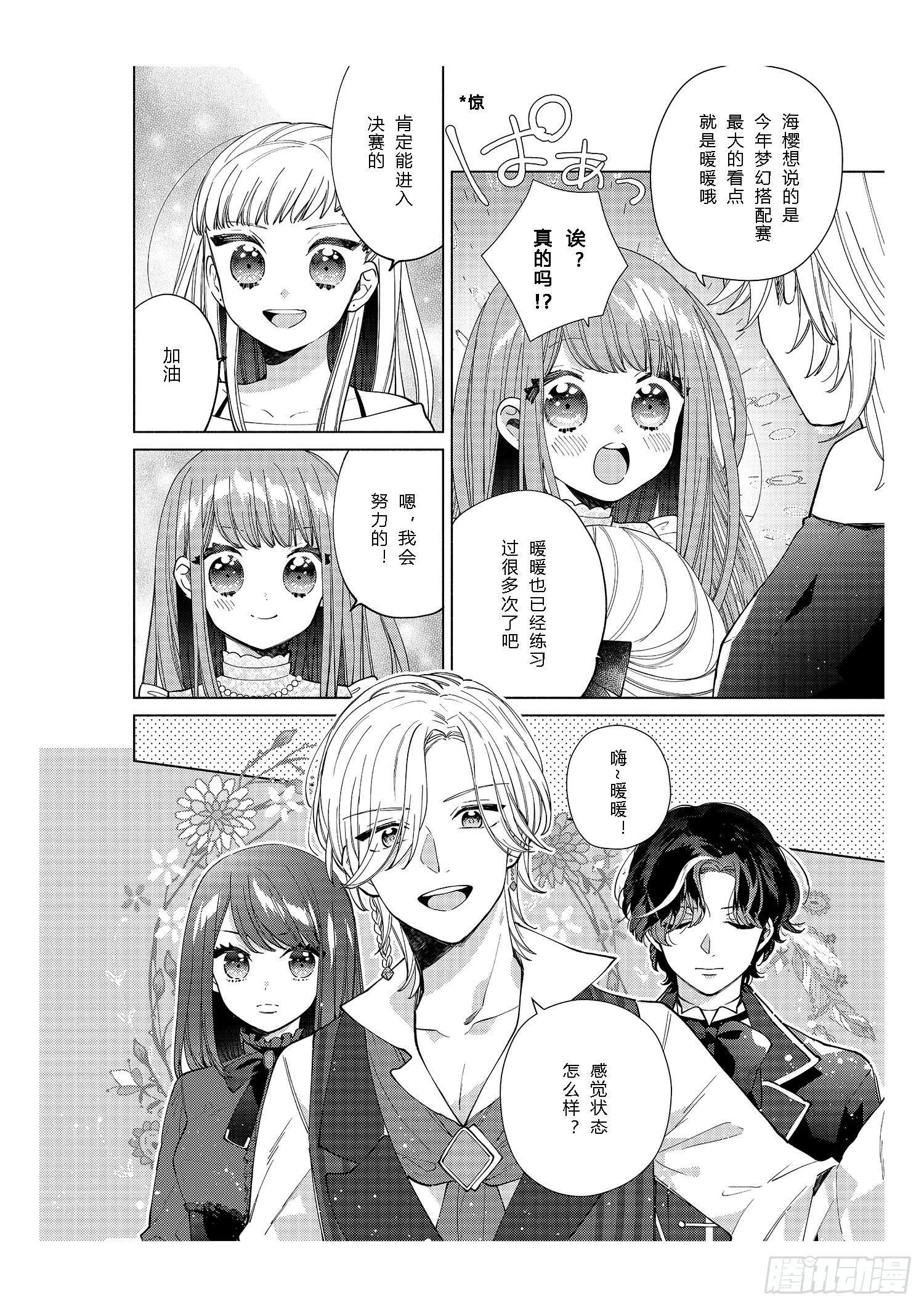 奇迹暖暖～暖暖的搭配日常漫画,每个女孩子都有自己的“闪光点”！2图