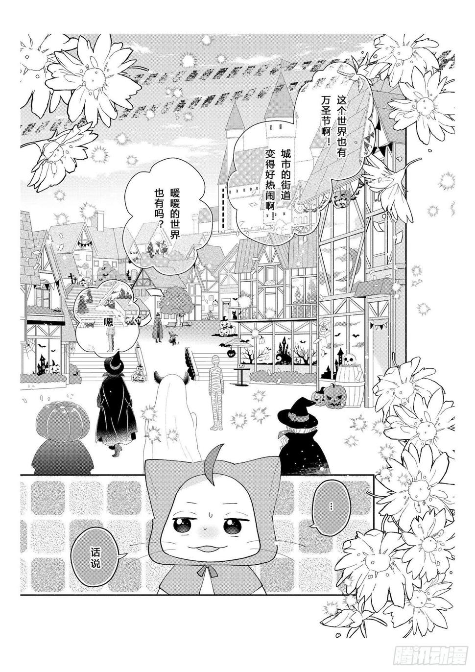 奇迹暖暖中暖暖的全名漫画,送给想要参加万圣游行的女孩子们1图