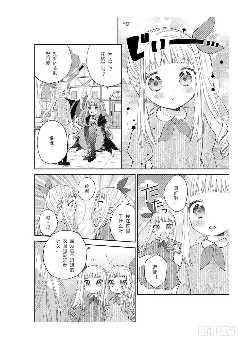 奇迹暖暖中暖暖的全名漫画,送给想要参加万圣游行的女孩子们2图