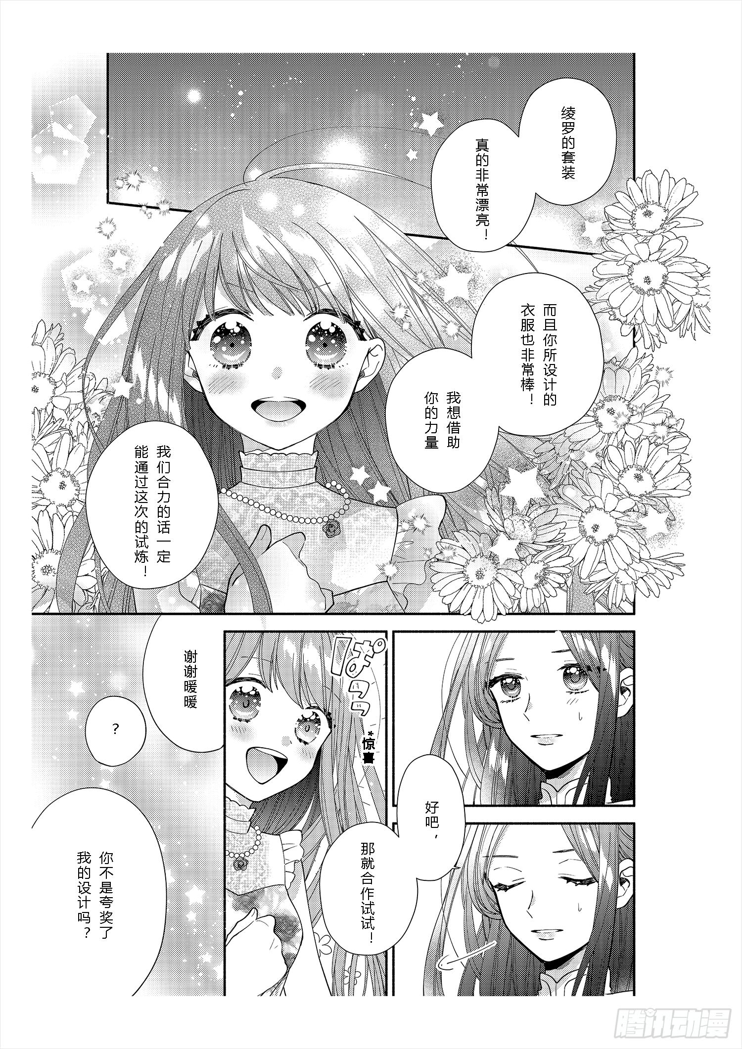 奇迹暖暖中暖暖的全名漫画,送给不为传统所约束的女孩们2图