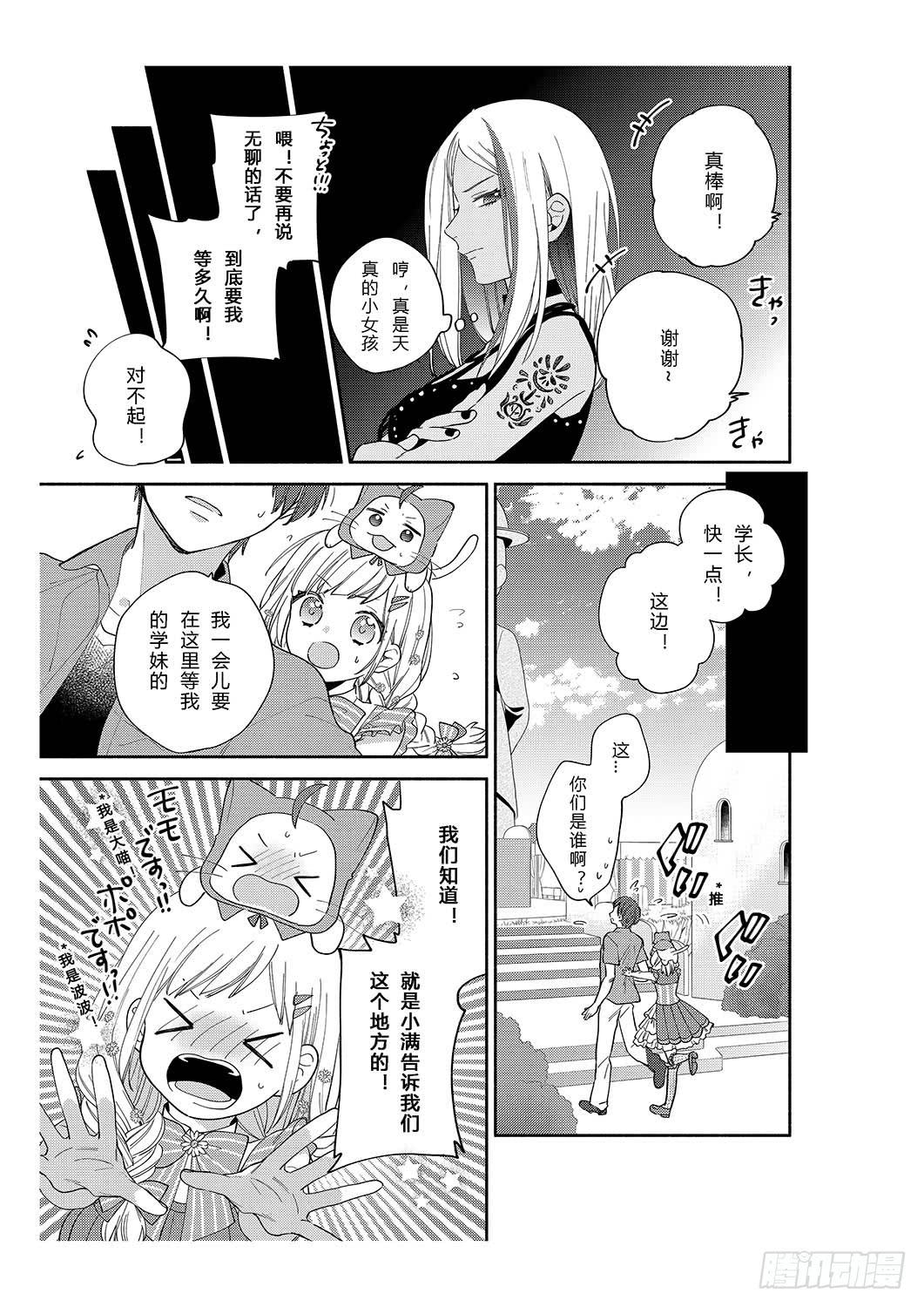 奇迹暖暖好看的搭配漫画,送给初次约会的女孩1图