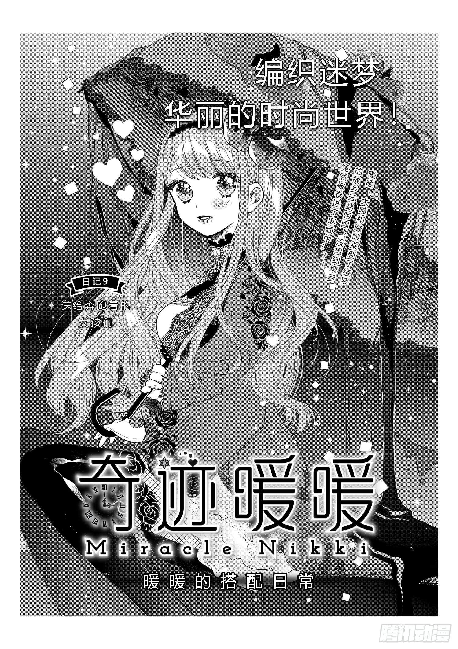 奇迹暖暖暖暖的日常服装漫画,送给奔跑着的女孩们1图