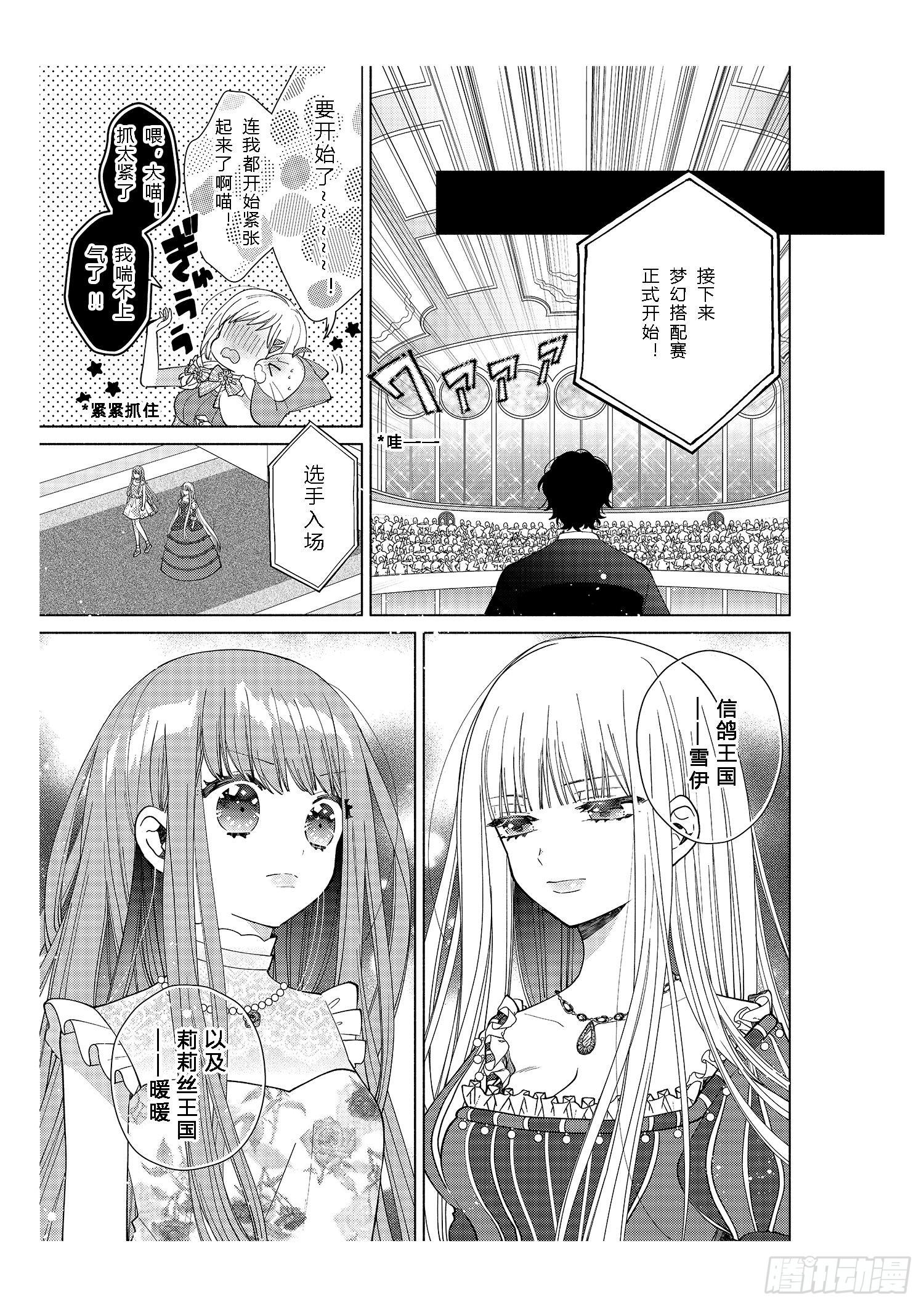 奇迹暖暖中暖暖的全名漫画,每个女孩子都有自己的“闪光点”！1图