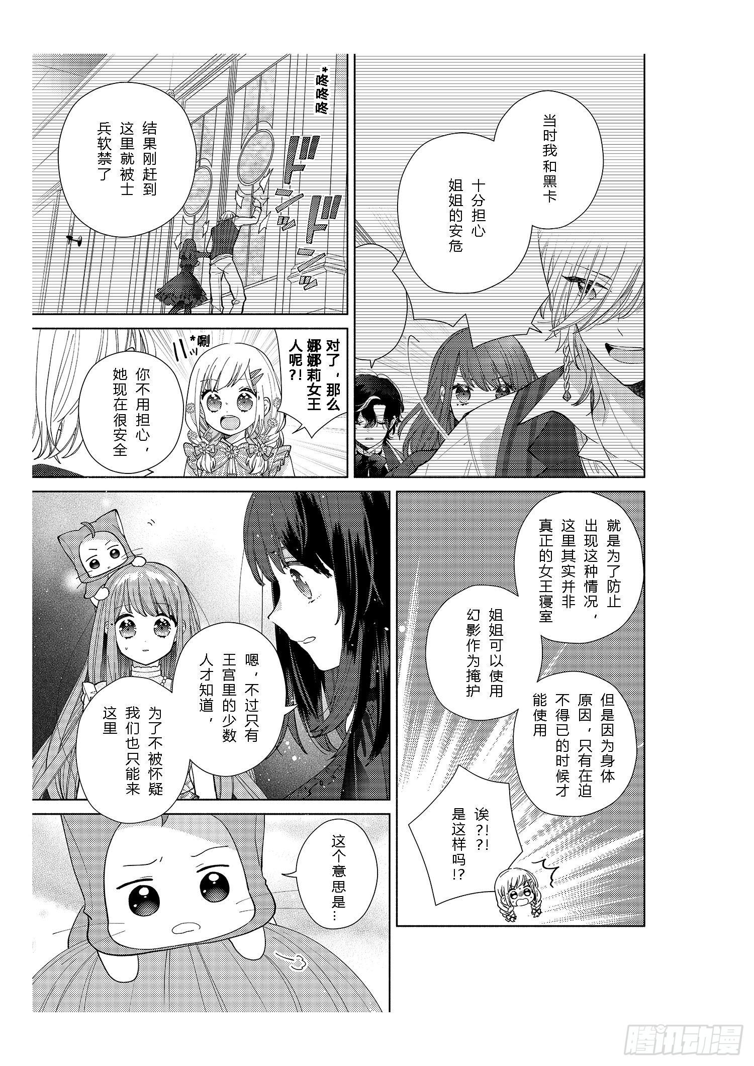 奇迹暖暖中暖暖的全名漫画,送给想要变得更强大的女孩们1图