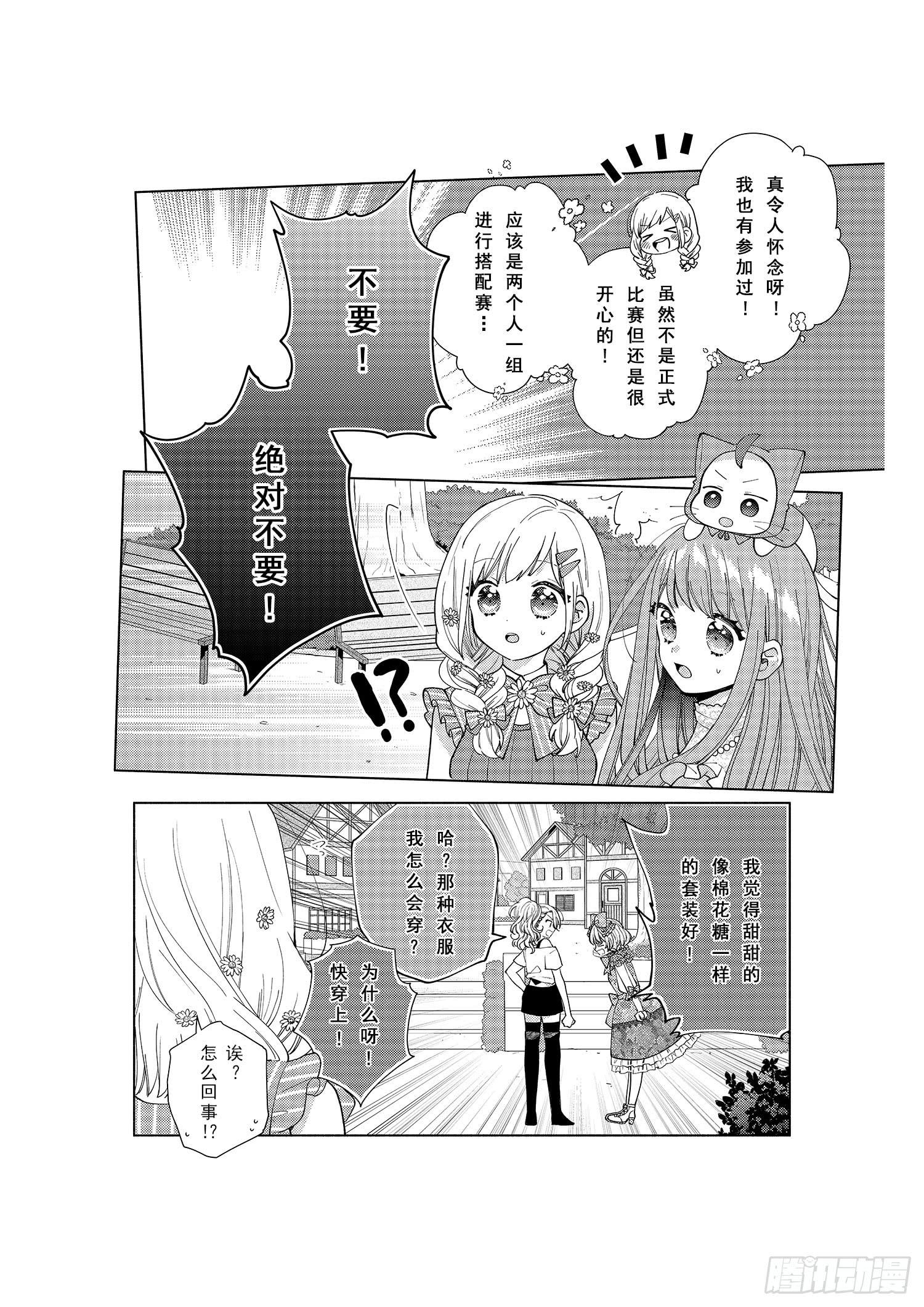 奇迹暖暖的搭配日常漫画,送给想要搭配成双子的女孩们~2图