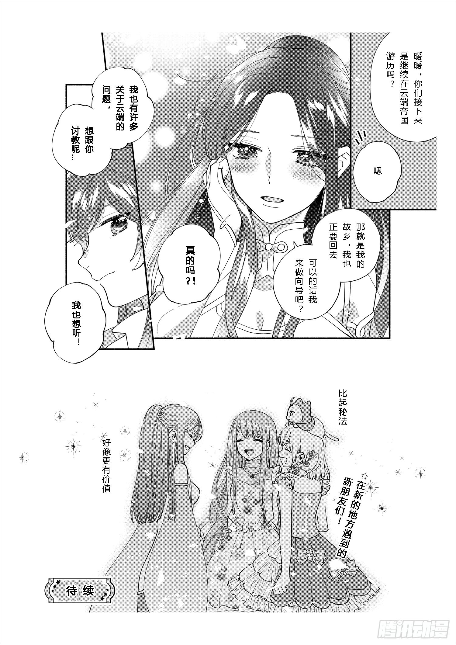 奇迹暖暖中暖暖的全名漫画,送给不为传统所约束的女孩们1图