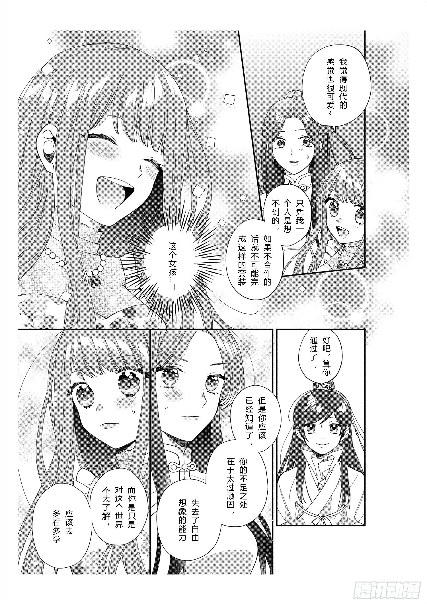 奇迹暖暖中暖暖的全名漫画,送给不为传统所约束的女孩们2图