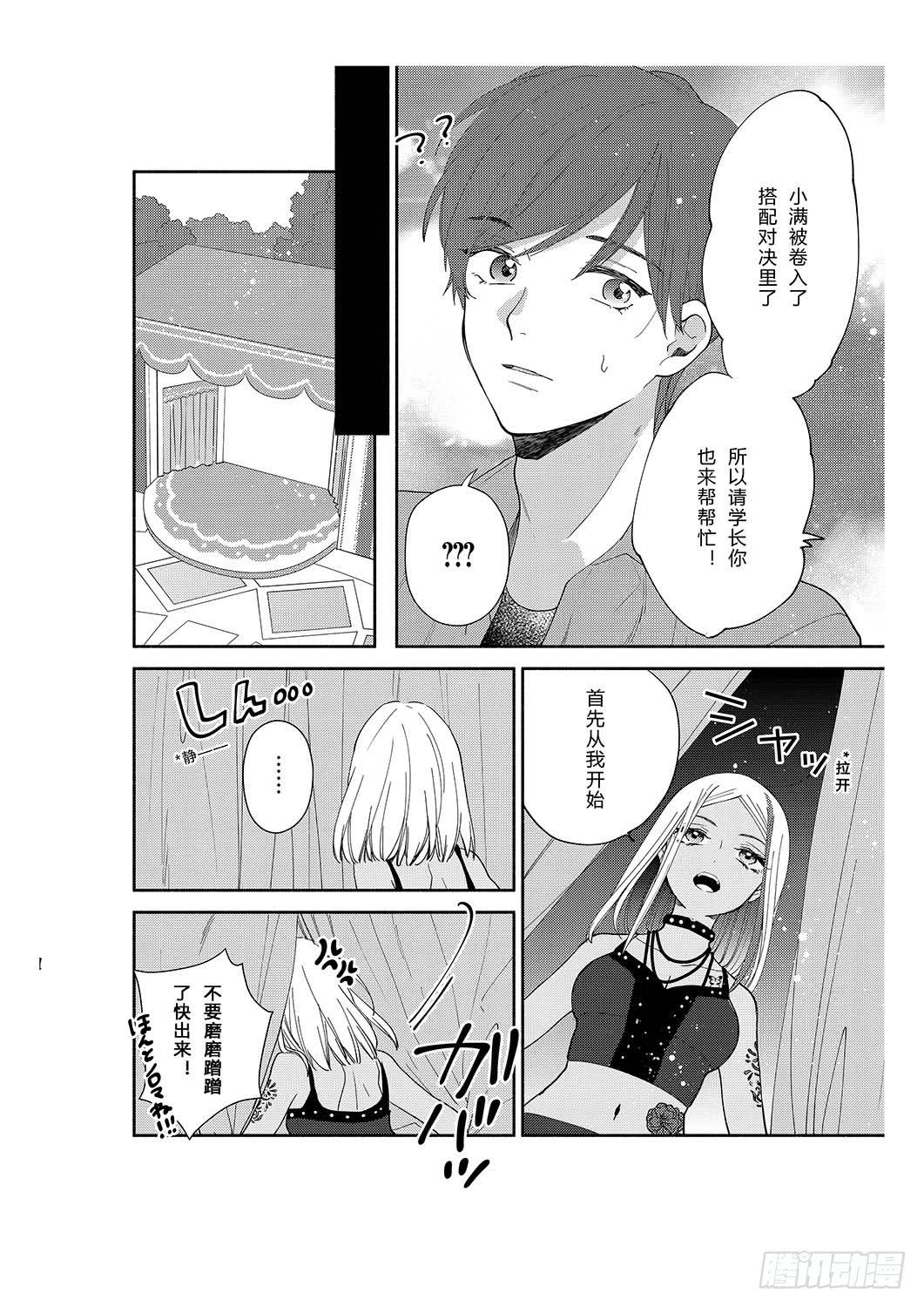 奇迹暖暖好看的搭配漫画,送给初次约会的女孩2图