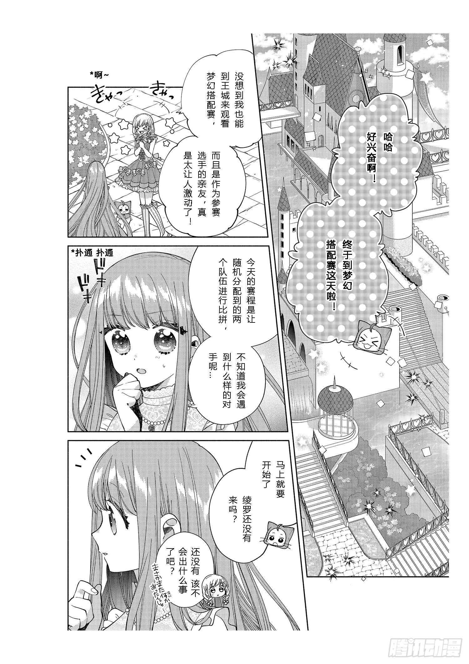 奇迹暖暖的搭配日常漫画,每个女孩子都有自己的“闪光点”！2图