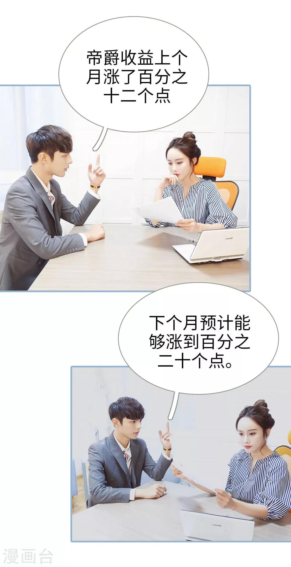 重生之我愿意爱你漫画,第26话1图
