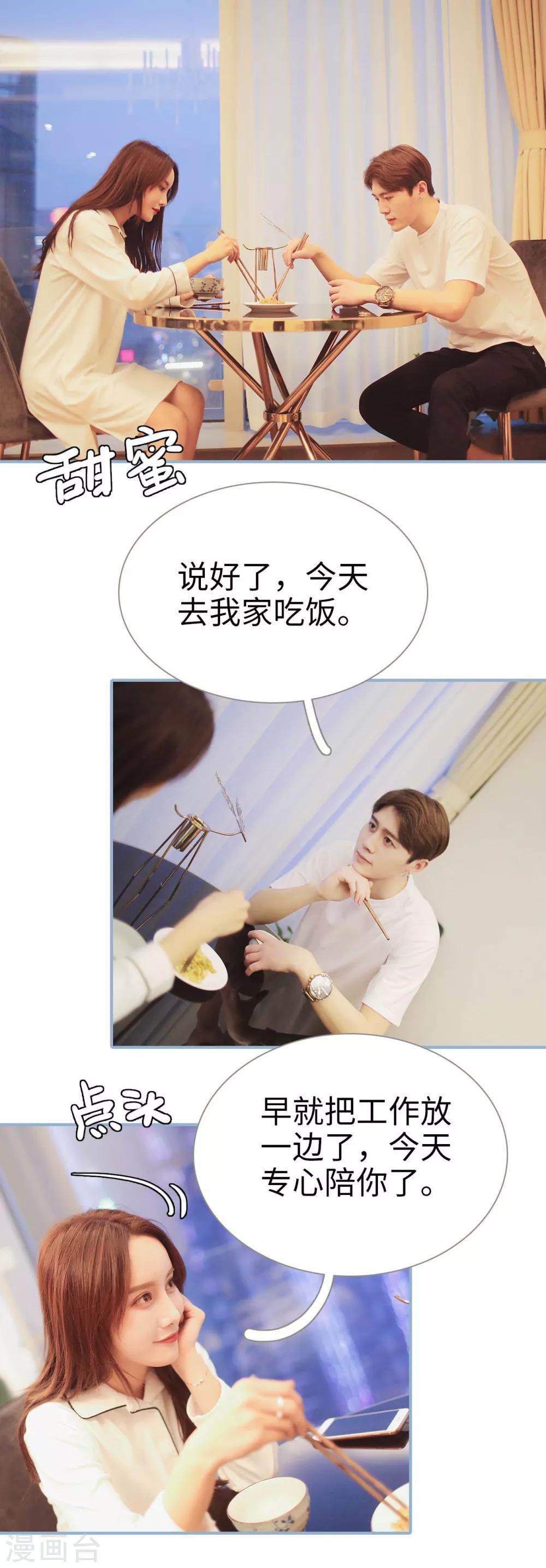 重生之我愿意爱你漫画,第45话1图