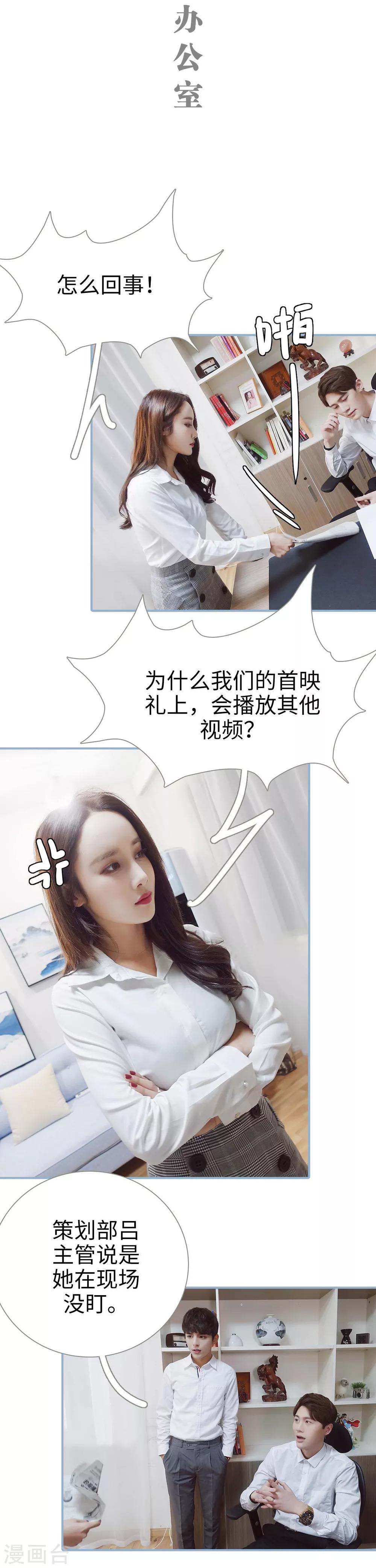 重生之我愿意爱你漫画,第39话2图