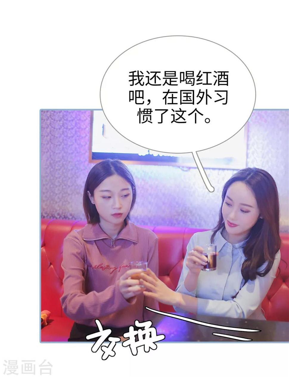 重生之我愿意爱你漫画,第29话2图