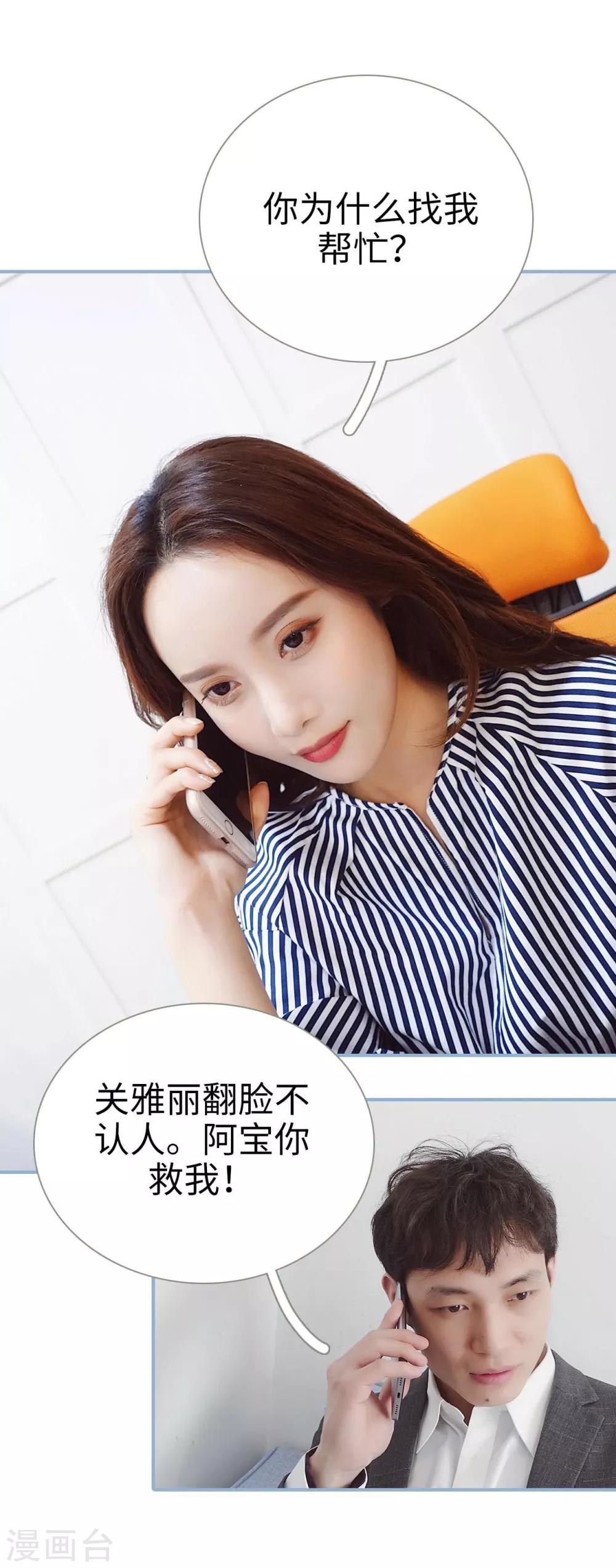 重生之我愿意爱你漫画,第33话1图