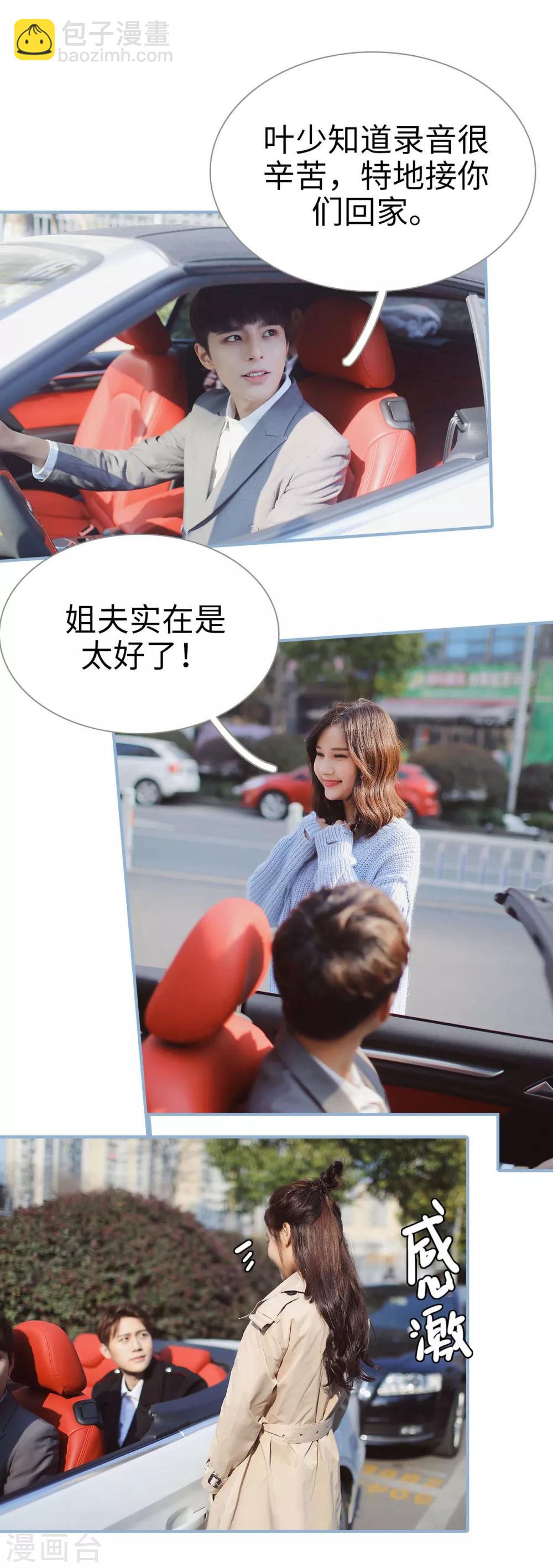 重生之我愿意爱你漫画,第17话2图