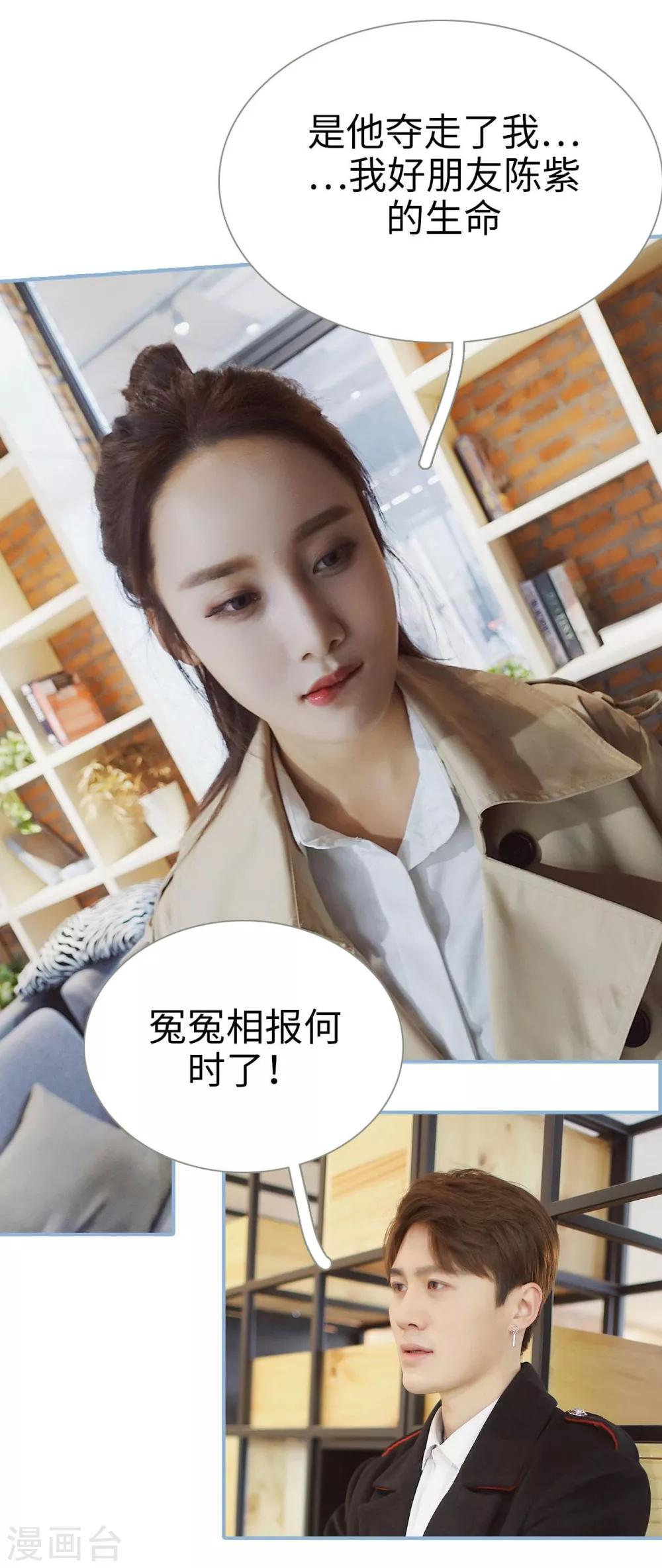 重生之我愿意爱你漫画,第18话1图
