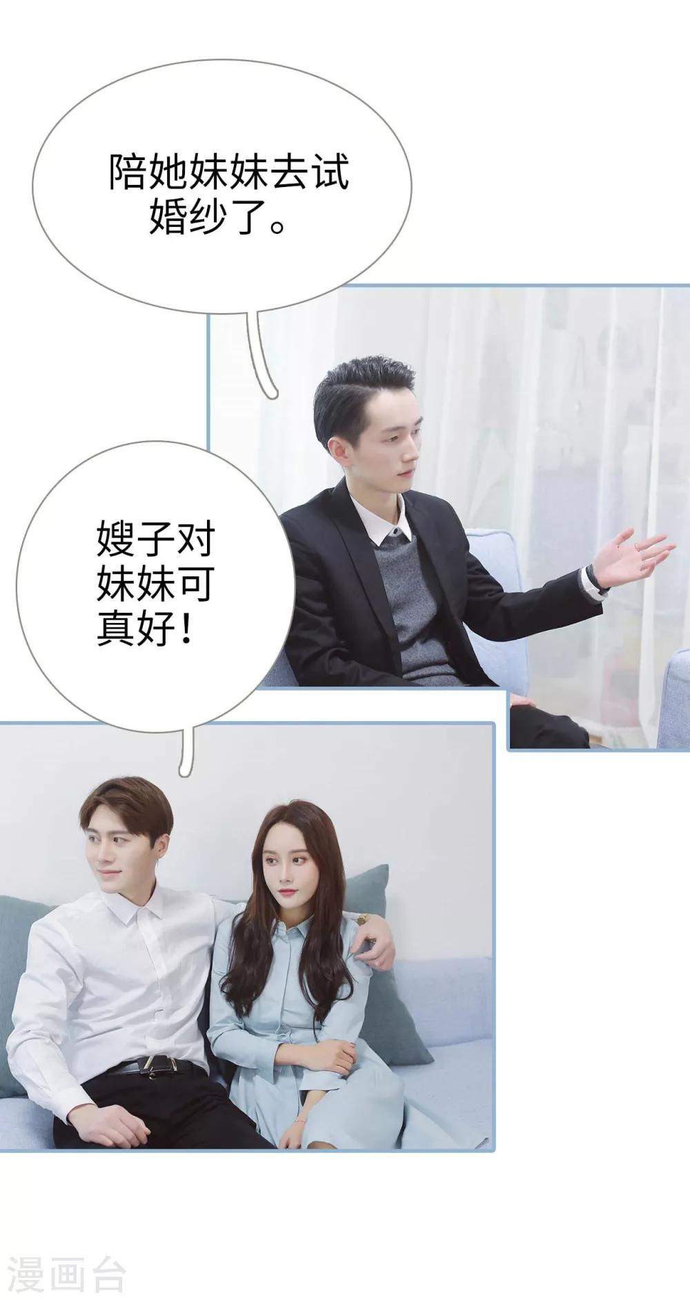 重生之我愿意爱你漫画,第45话2图