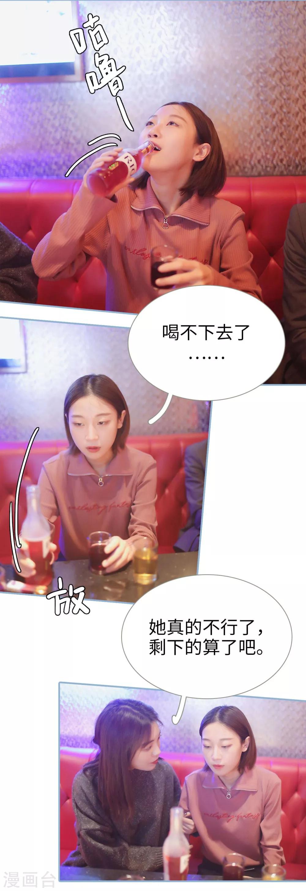 重生之我愿意爱你漫画,第17话1图