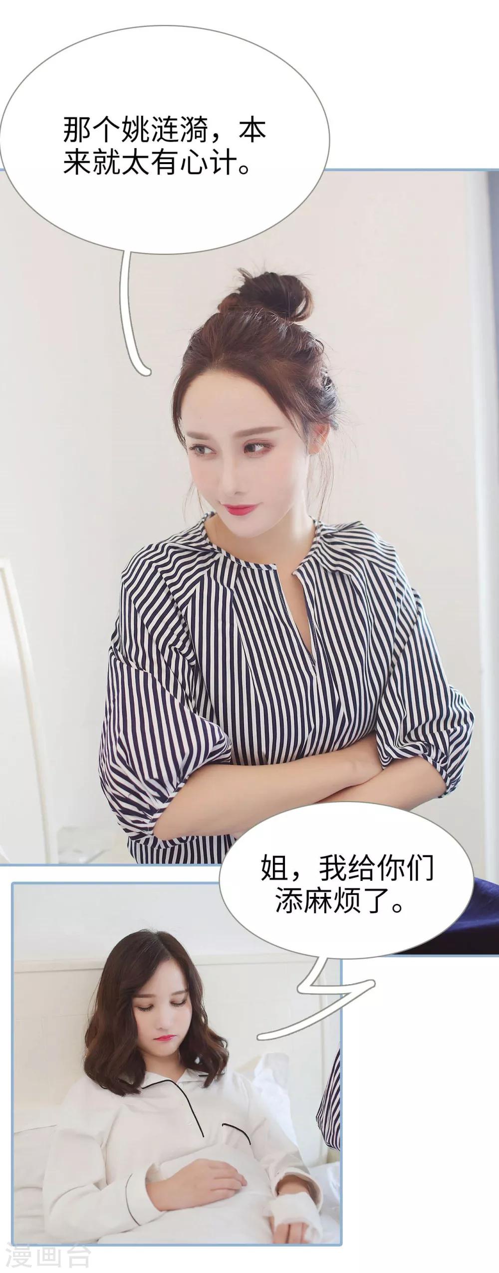 重生之我愿意爱你漫画,第26话1图