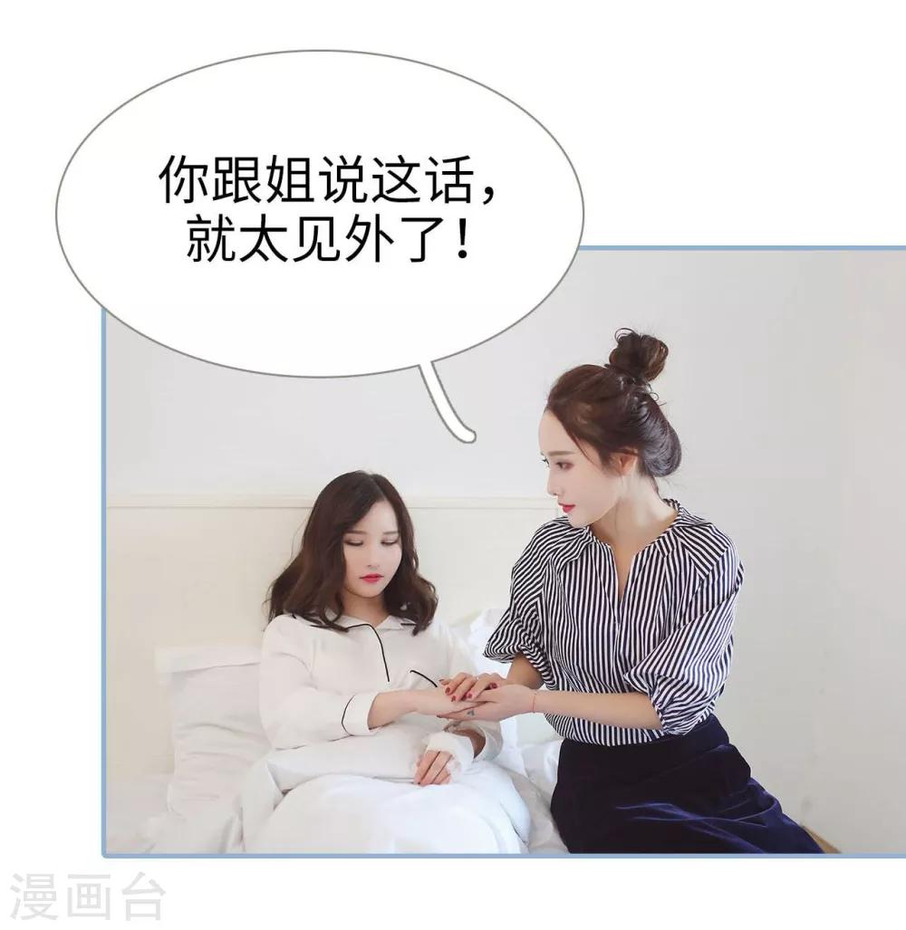 重生之我愿意爱你漫画,第26话2图