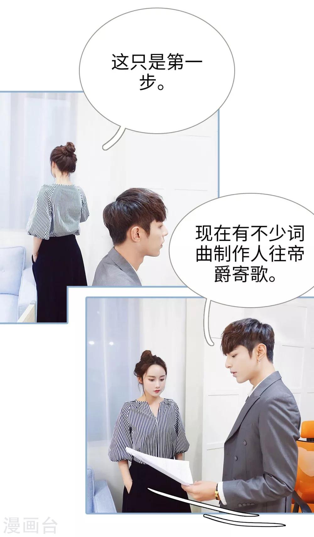 重生之我愿意爱你漫画,第26话1图