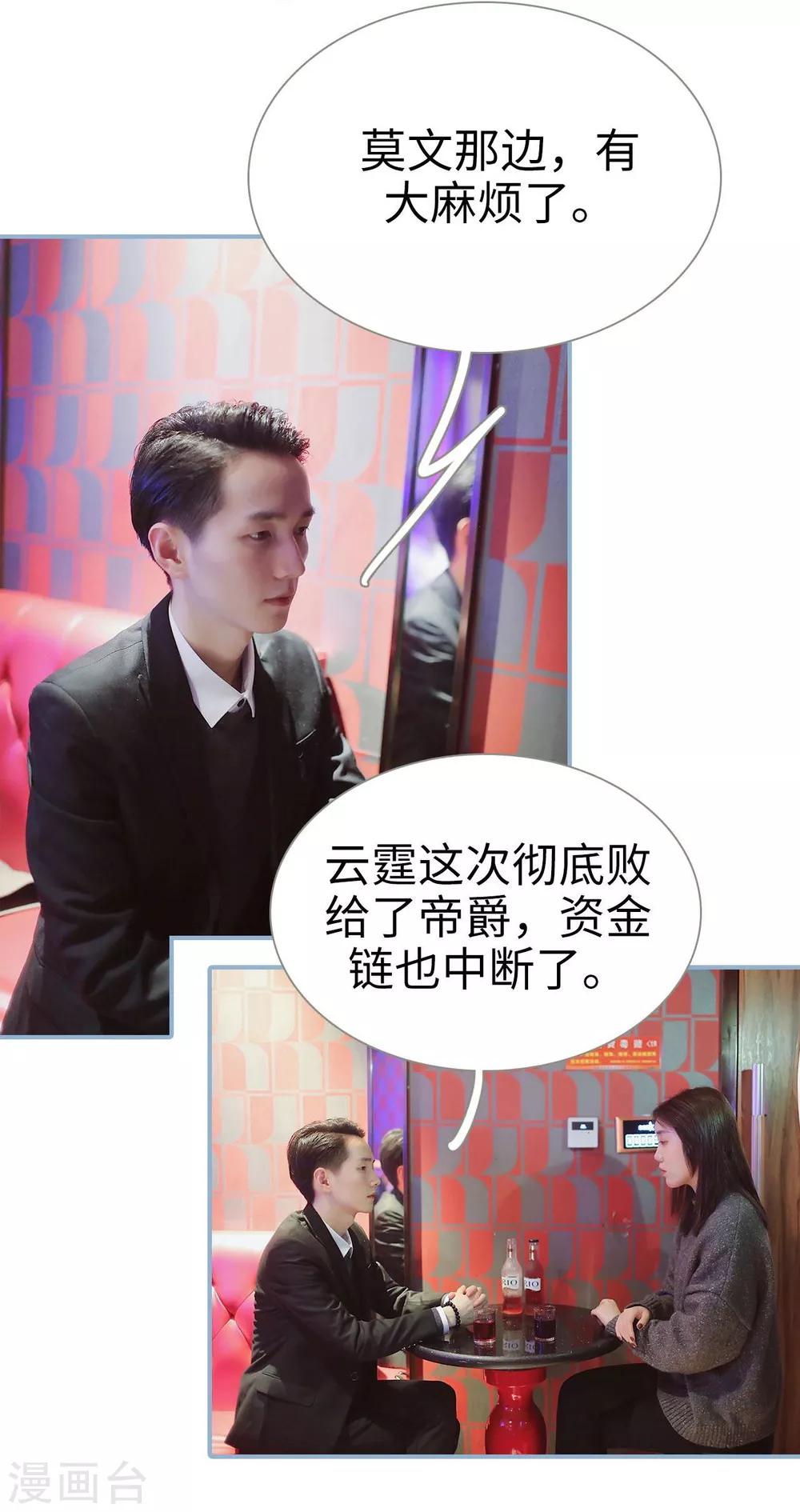重生之我愿意爱你漫画,第43话2图