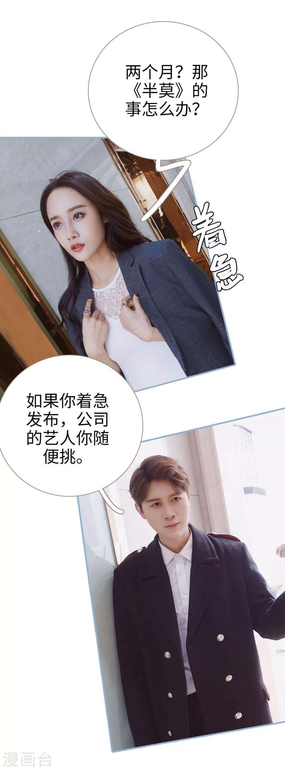 重生之我愿意爱你漫画,第12话1图