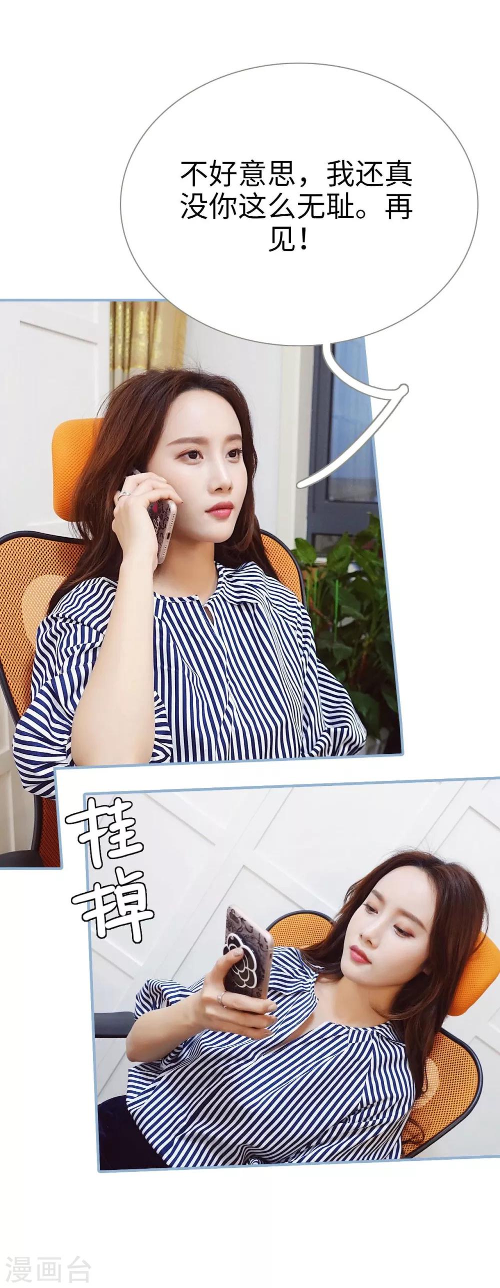 重生之我愿意爱你漫画,第33话2图