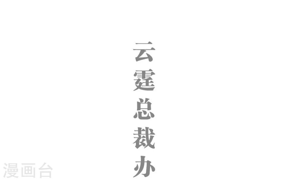 重生之我愿意爱你漫画,第42话1图