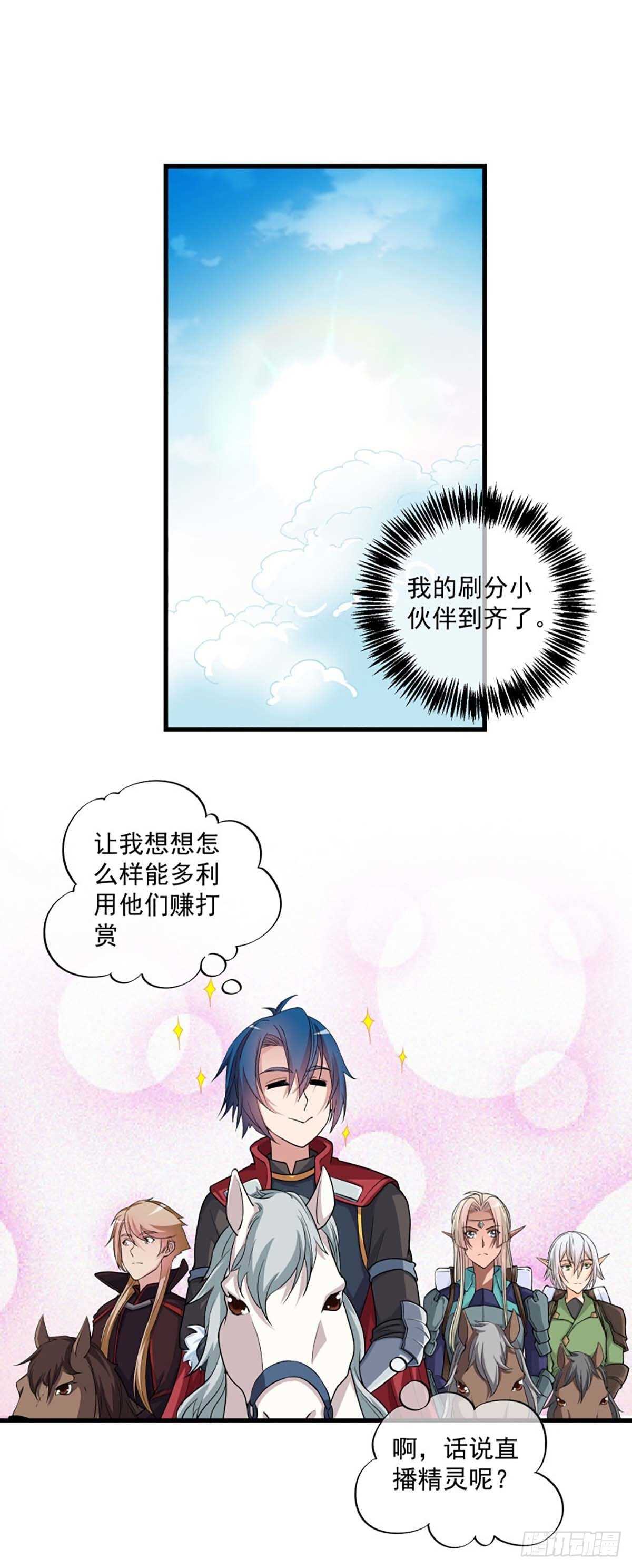 我在异世界当大亨漫画漫画,371图