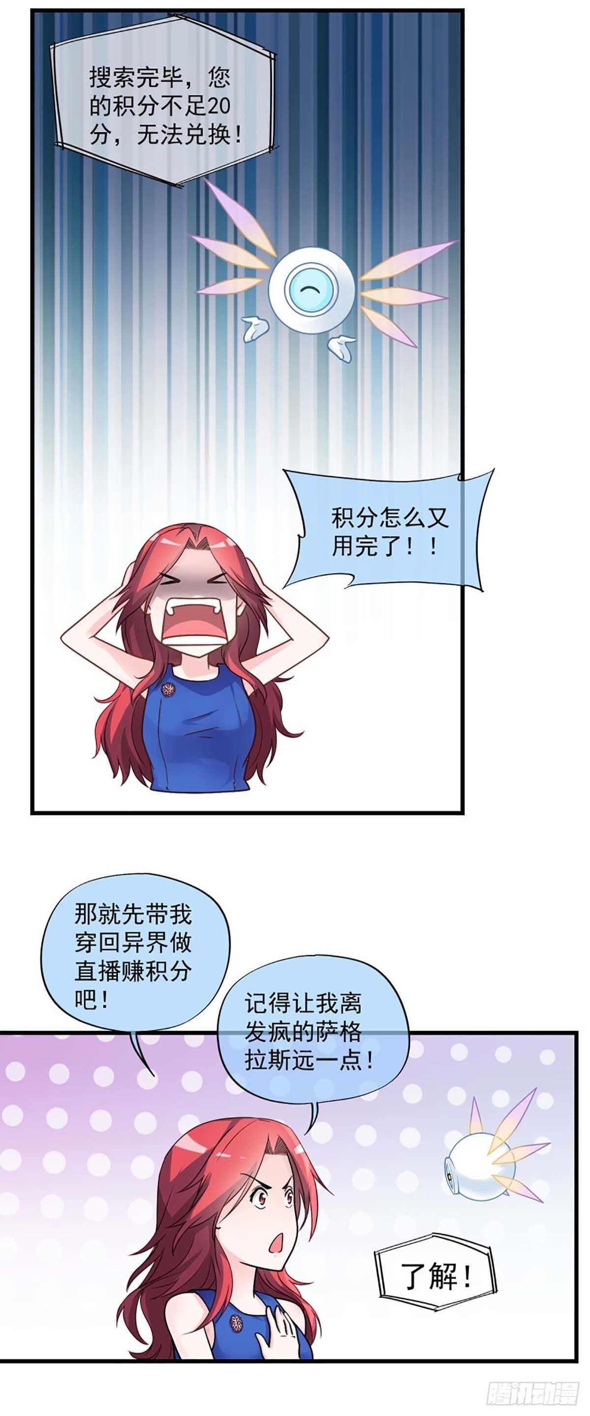 我在异世界搞直播漫画,281图