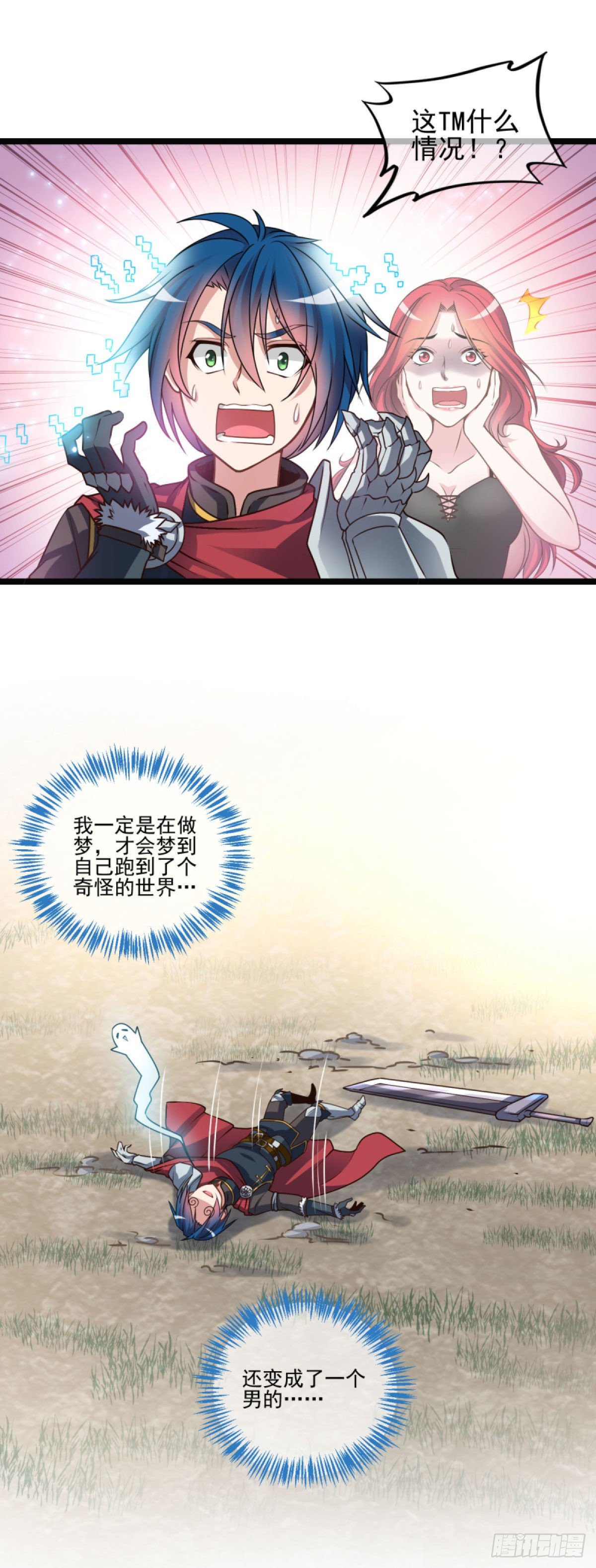 我在异世界搞直播漫画,11图