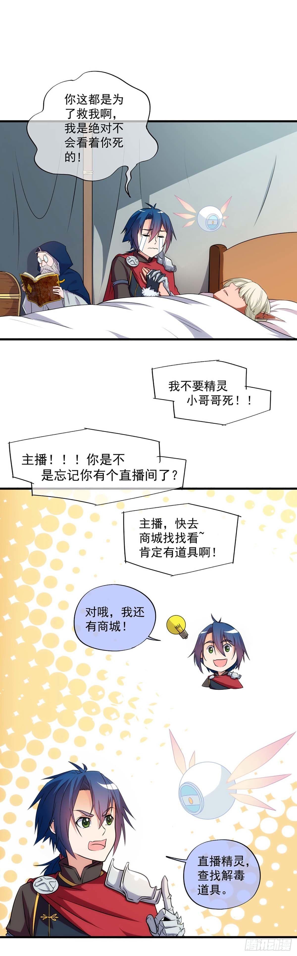 我在异世界的弑神之路漫画解说漫画,182图