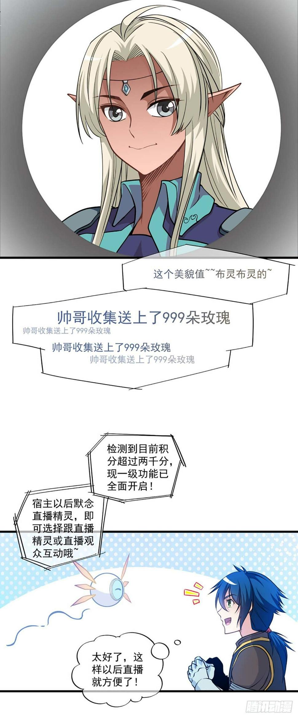 直播;我在异世界当领主漫画,72图