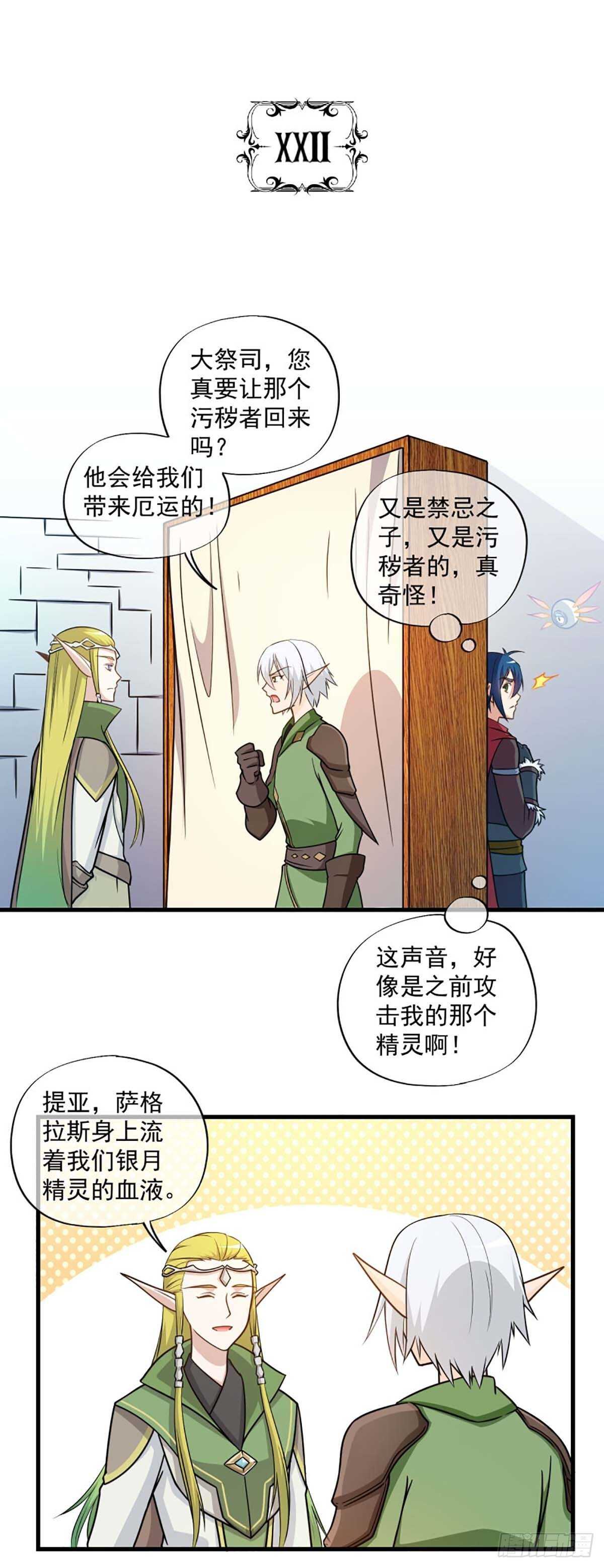 我在异世界搞直播漫画,242图