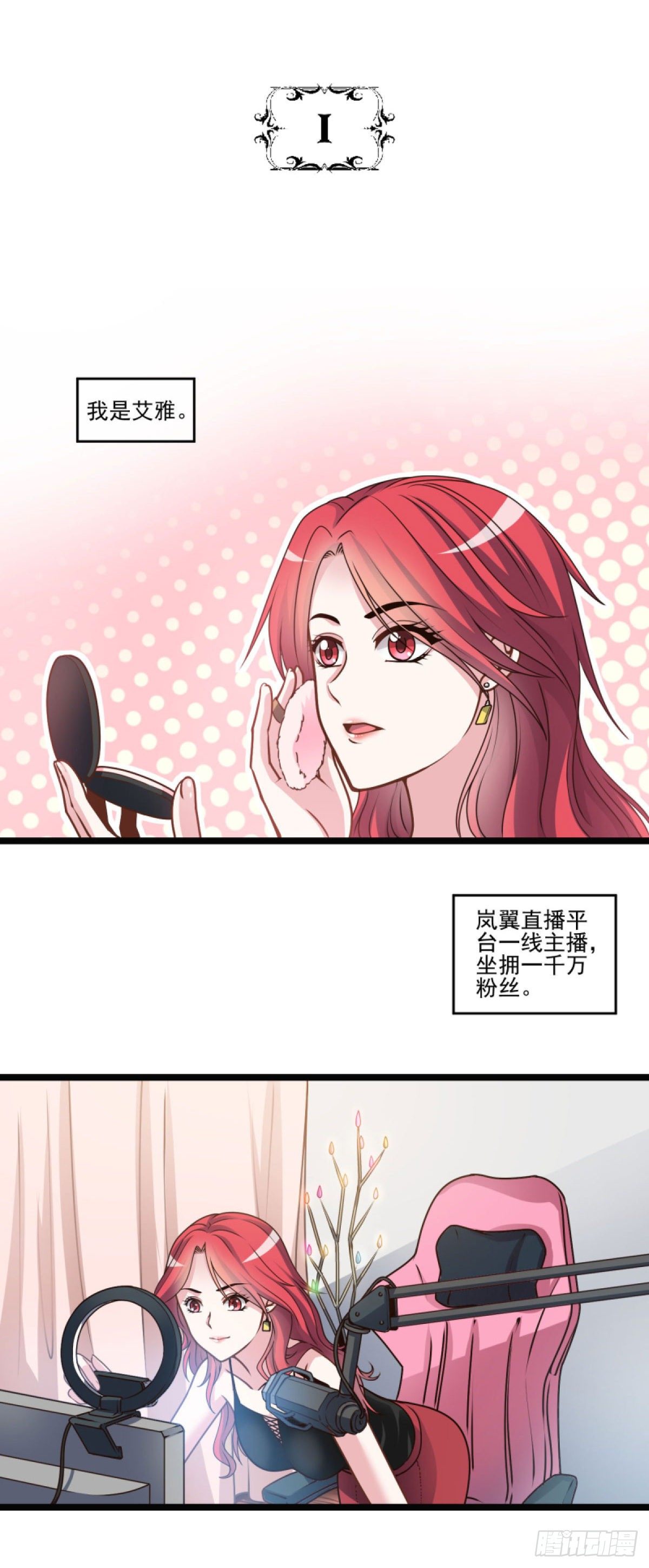 我在异世界搞直播漫画,12图