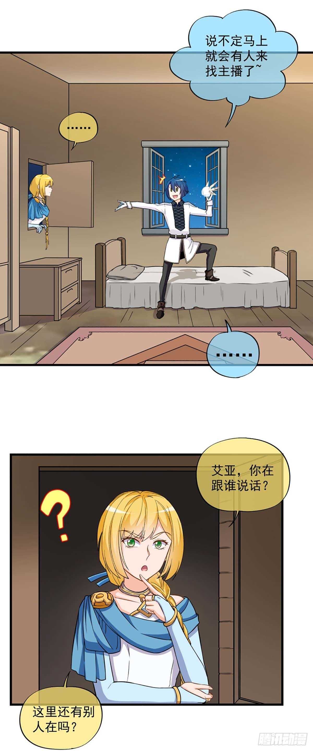 我在异世界搞直播漫画,421图