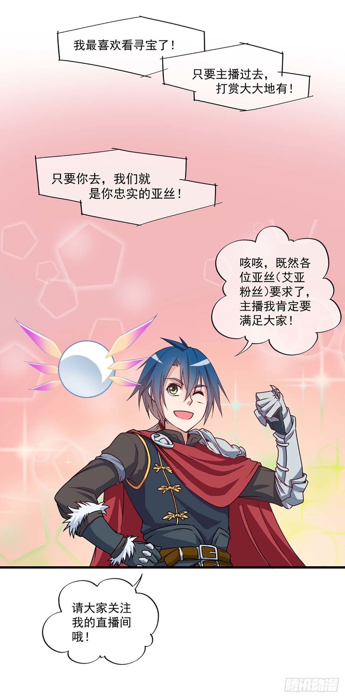 我在异世界搞直播漫画,52图
