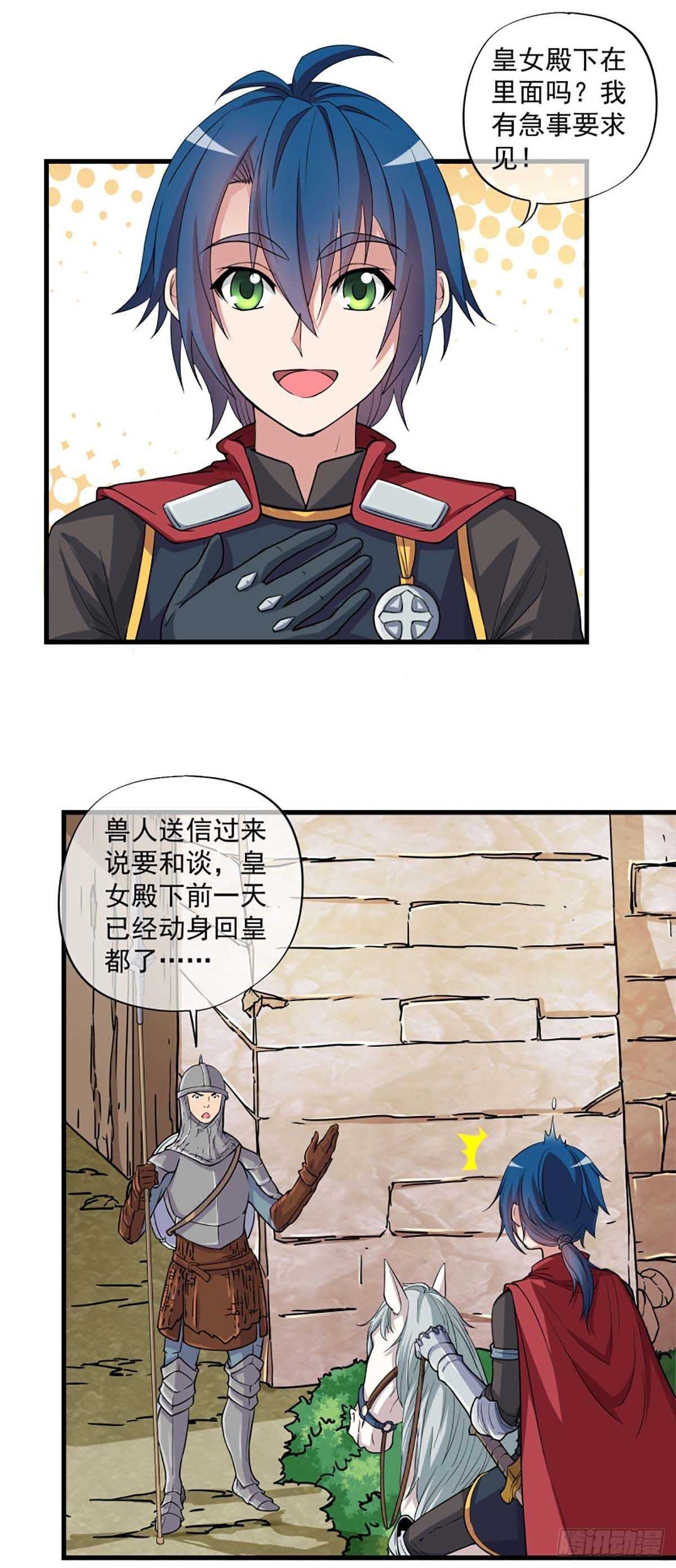 我在异世界当贵族漫画,381图