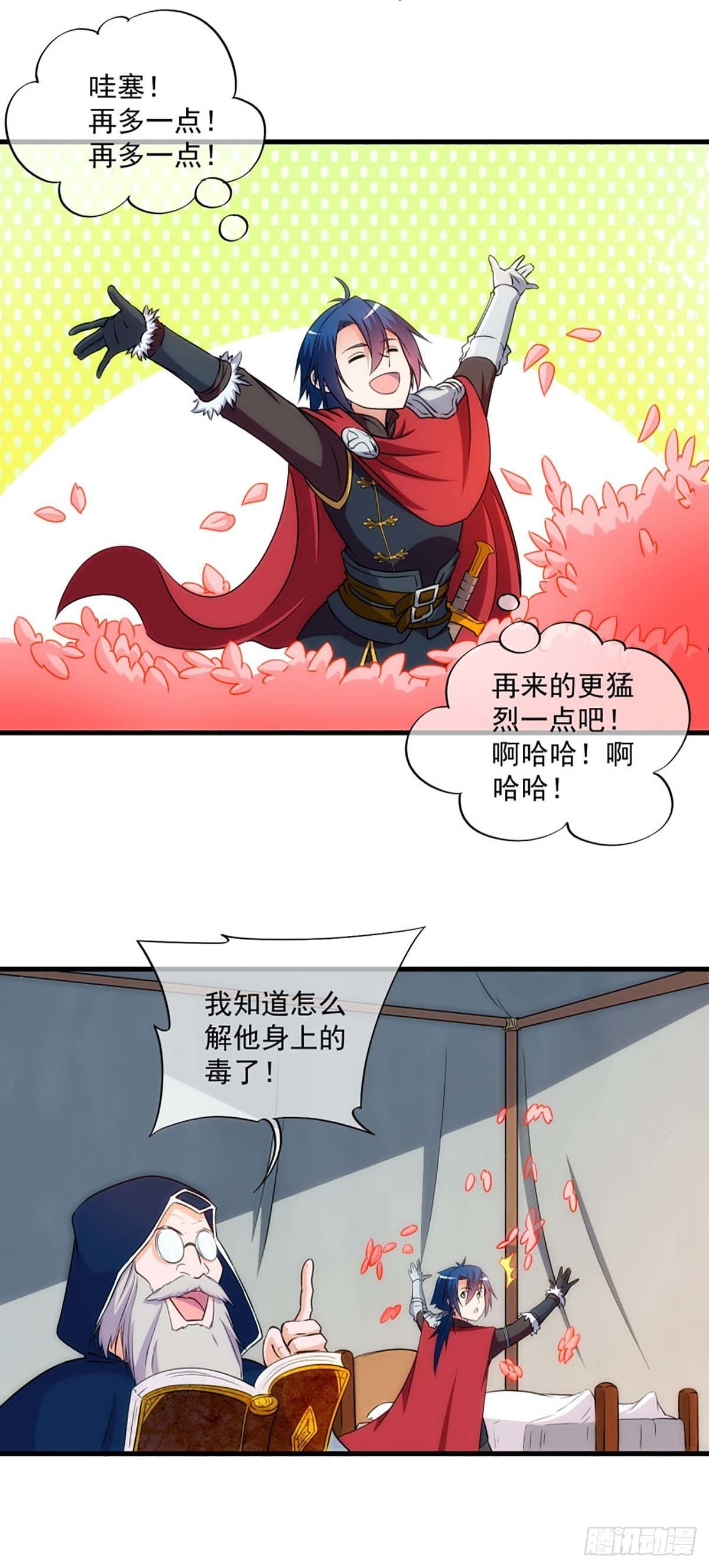 我在异世界的弑神之路合集漫画,181图