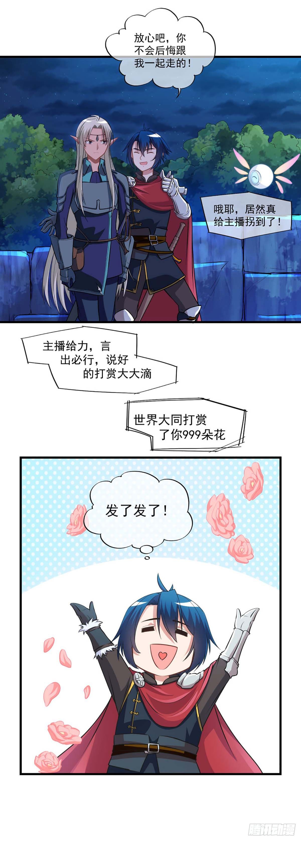 我在异世界搞直播漫画,111图