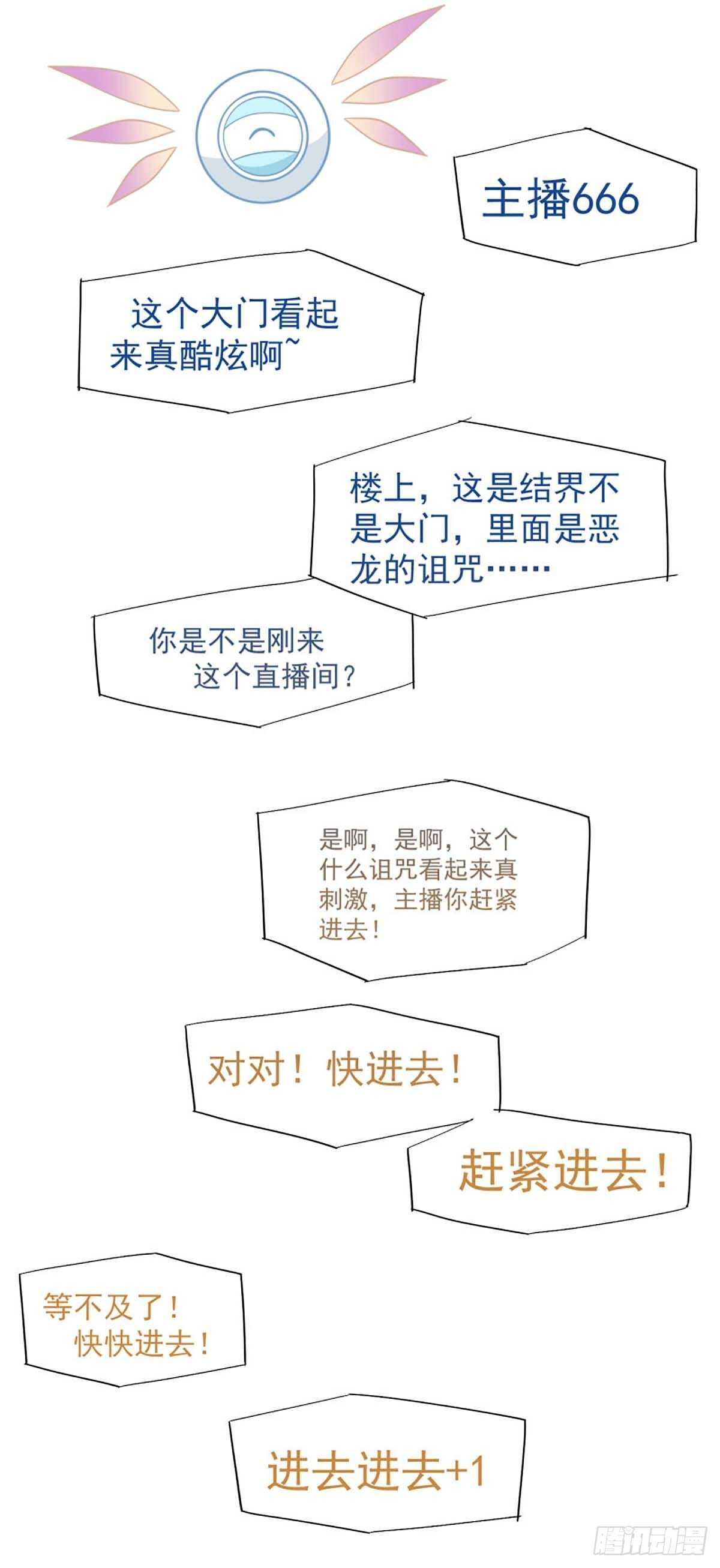 我在异世界搞直播漫画,462图